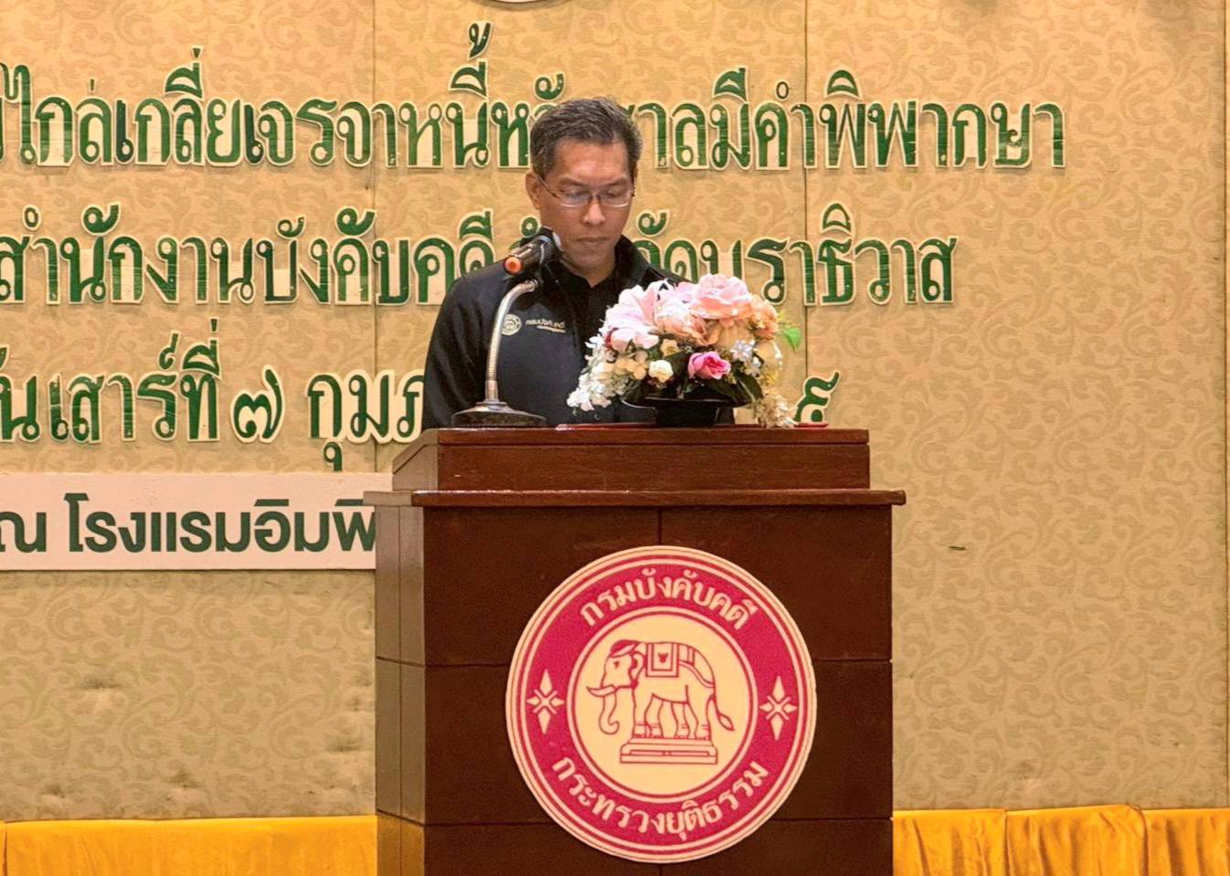 กรมบังคับคดี จัดงานมหกรรมไกล่เกลี่ยเจรจาหนี้หลังศาลมีคำพิพากษา ในพื้นที่จังหวัดนราธิวาส